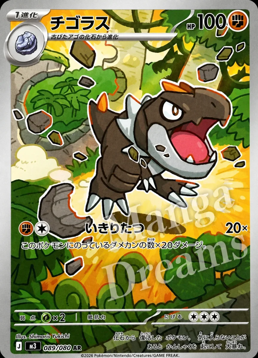 Pokémon Card Japanese Chigorasu Tyrunt AR 089/080 M3