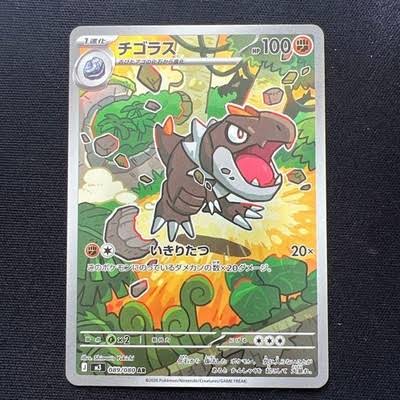 Pokémon Card Japanese Chigorasu Tyrunt AR 089/080 M3 - immagine 3